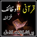 Qurani Wazaif Urdu APK