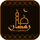 Ramadan 2016 آئیکن