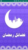 Ramadan Duas 2016 فضائل رمضان 포스터