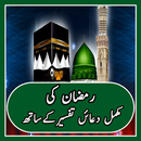 Ramazan Duain in Urdu APK