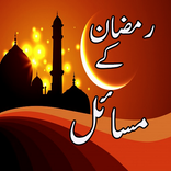 Ramzan K Masail