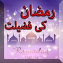 Ramzan Ki Fazilat In Urdu APK