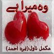 Wo Mera Hai Novel (Nimra Ahmed)