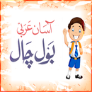 Arabic Bol Chal Learn Arabic APK