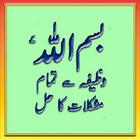 Wazifa for Bismillah icon