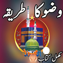 Wazoo ka Tarika APK