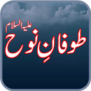 Toofan e Nooh (A.S) in Urdu APK