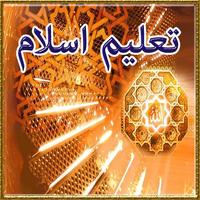 Taleem-e-Islam In Urdu الملصق