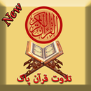 Tilawat e Quran APK