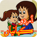 Urdu Kahaniyan APK