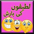 Urdu Lateefay APK