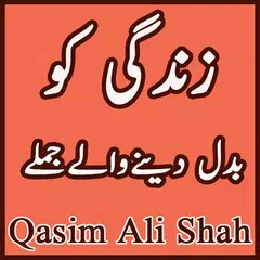 Qasim Ali Shah Book: Zara Num Hu - زرا نم ہو‎