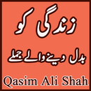 Qasim Ali Shah Book: Zara Num Hu - زرا نم ہو‎ APK