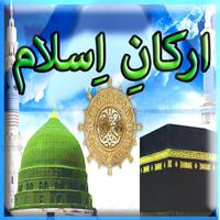 Arkan e Islam In Urdu পোস্টার