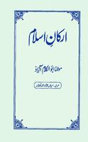 برنامه‌نما Arkan e Islam In Urdu عکس از صفحه