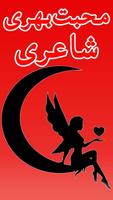 Romantic Urdu Poetry/Love Poetry plakat