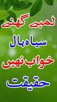 Hassen Aur Lamby Baal/Long Hair Remedies plakat