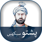 Easy Learn Pashto in Urdu icône