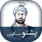 Easy Learn Pashto in Urdu icon