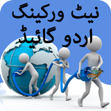 Networking Urdu Guide 图标