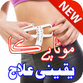 Weight Loss Tips in Urdu