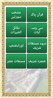 برنامه‌نما Azkar-e-Sultania عکس از صفحه