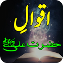 Qutes of Hazart Ali (R.A)/Aqwal Hazart Ali (R.A) APK