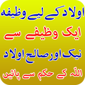 Wazaif e Aulad