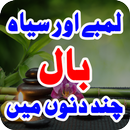 Hair Care Tips in Urdu/Lambay aur Hassen Bal APK