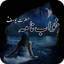 Khawabnama Yousafi APK