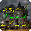 Mushkilat Ka Hal/Har Mushkil ka Hal ka Wazifa APK