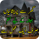 Mushkilat Ka Hal/Har Mushkil ka Hal ka Wazifa APK