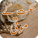 Hikmat Ki Batain/Hikmat Ke Moti APK