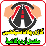 ”Learn Driving in Urdu