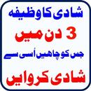 3 Din Main Shadi/Shadi ka Wazaif APK