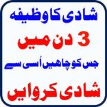 ”3 Din Main Shadi/Shadi ka Wazaif