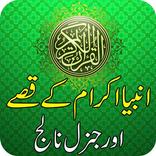 Qasas Ul Anbiya in Urdu