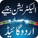 Electrician Cource In Urdu APK