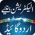 Electrician Cource In Urdu icône