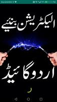 Electrician Cource In Urdu Affiche