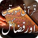 Fazail Quran/ Fazail Qurani Surah APK