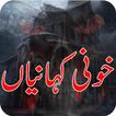 Horror Stories In Urdu