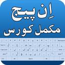 inPage Urdu Course/ Complete IN Page Urdu Course APK