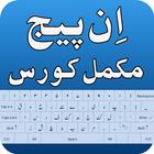 inPage Urdu Course/ Complete IN Page Urdu Course icon