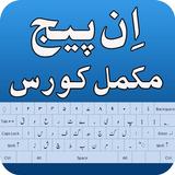 inPage Urdu Course/ Complete IN Page Urdu Course icon