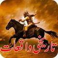 Sachay Islami Waqiat