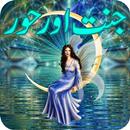 Jannat Kay Haseen Manazir Aur Hoorain APK