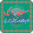 Masnoon Qurani Duaien