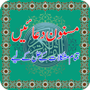 Masnoon Qurani Duaien APK