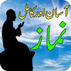 Kamil Aur Asan Namaz 아이콘